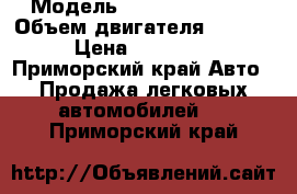  › Модель ­ Nissan Murano › Объем двигателя ­ 3 500 › Цена ­ 440 000 - Приморский край Авто » Продажа легковых автомобилей   . Приморский край